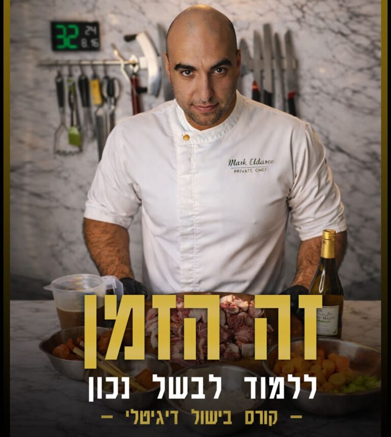 קורס בישול דיגיטלי